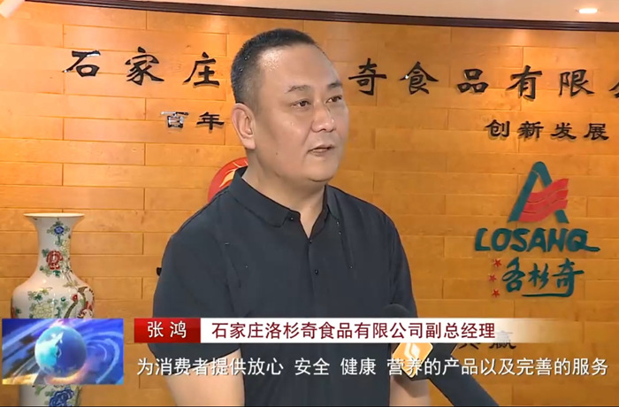 石家莊新聞｜向“新”突破 以“質(zhì)”謀變 石家莊市現(xiàn)代食品產(chǎn)業(yè)不斷開創(chuàng)新賽道
